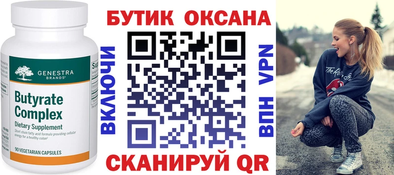 блэк спрут   Вельск  БУТИРАТ бутик 