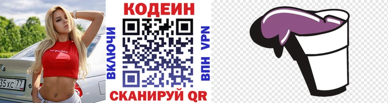 Кодеин Purple Drank  Вельск 